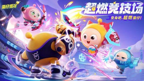 蛋仔超燃英雄最新爆料,全新爆料揭示神秘英雄阵容与激战升级  第1张